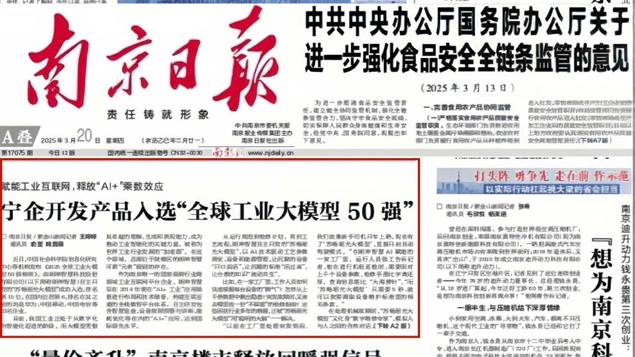 工業大模型，瑤光大模型，國家級跨行業跨領域工業互聯網平臺，朗坤蘇暢